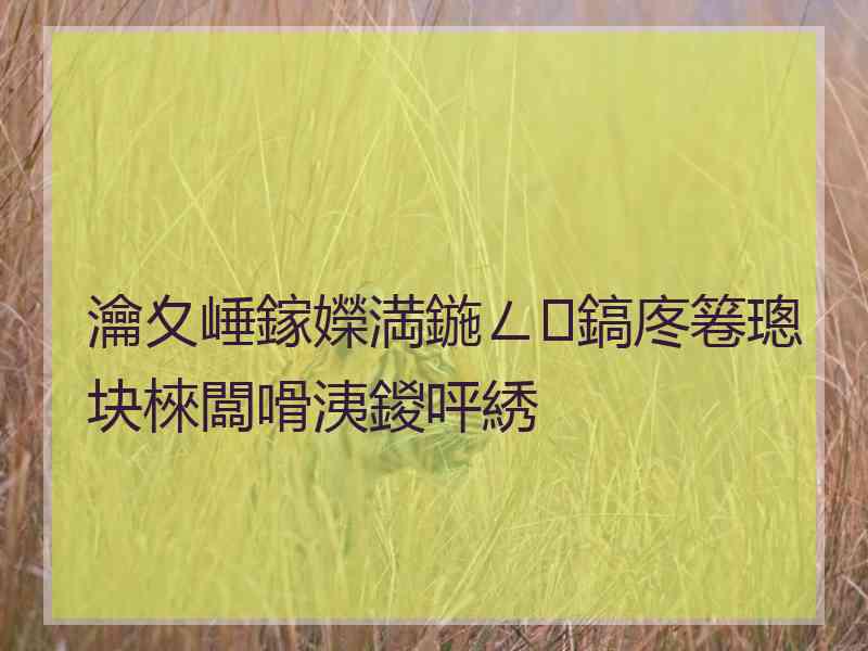 瀹夊崜鎵嬫満鍦ㄥ鎬庝箞璁块棶闆嗗洟鍐呯綉