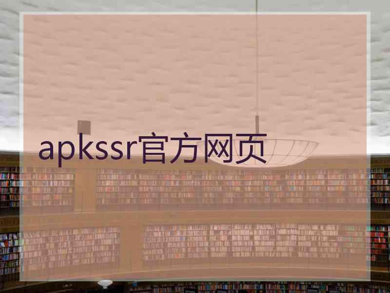 apkssr官方网页