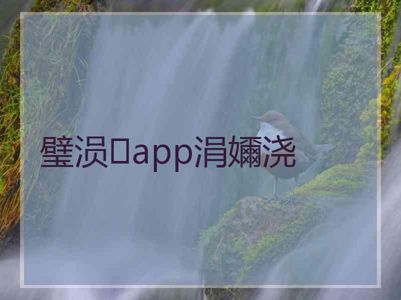 璧涢app涓嬭浇