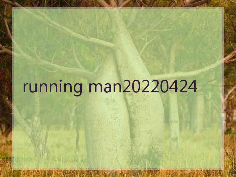 running man20220424