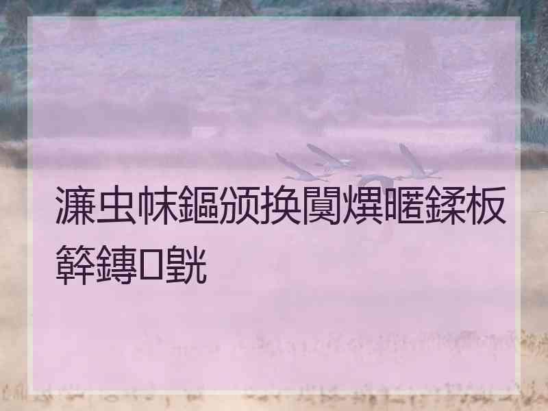 濂虫帓鏂颁换闃熼暱鍒板簳鏄皝