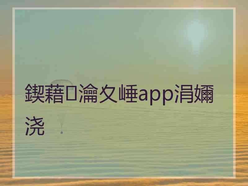 鍥藉瀹夊崜app涓嬭浇