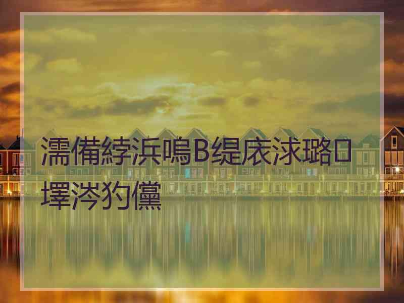 濡備綍浜嗚В缇庡浗璐墿涔犳儻