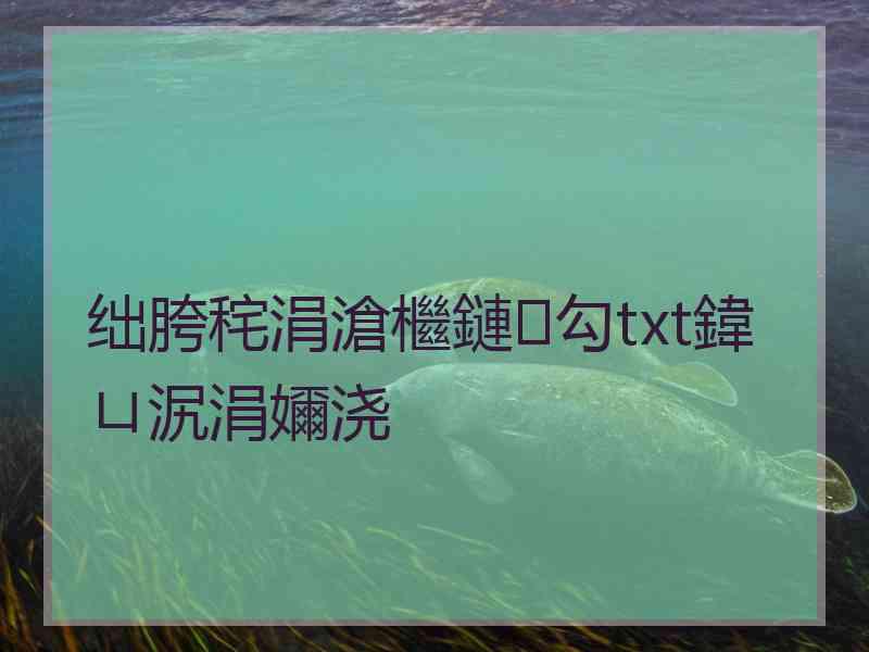 绌胯秺涓滄檵鏈勾txt鍏ㄩ泦涓嬭浇