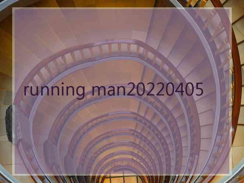 running man20220405