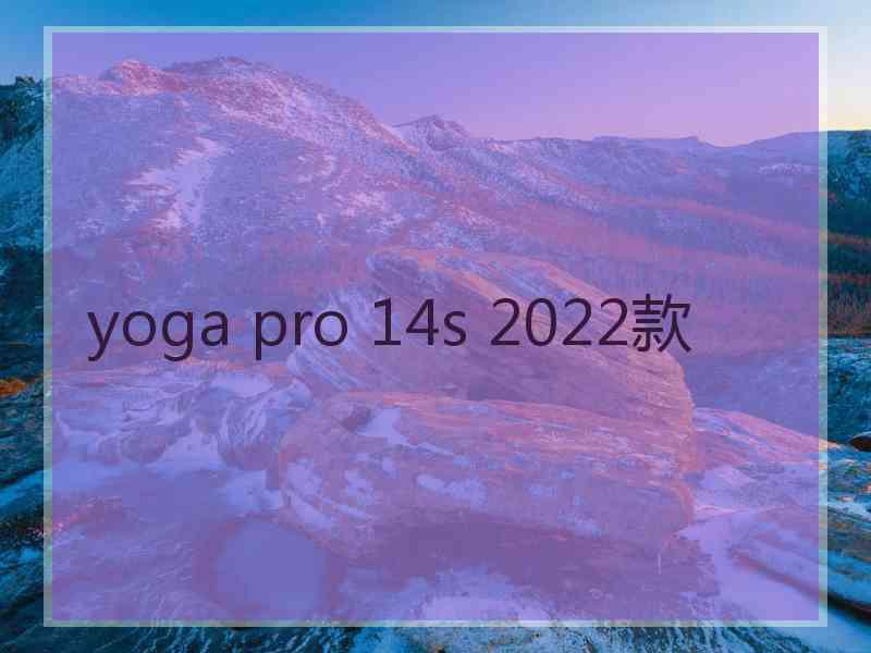 yoga pro 14s 2022款