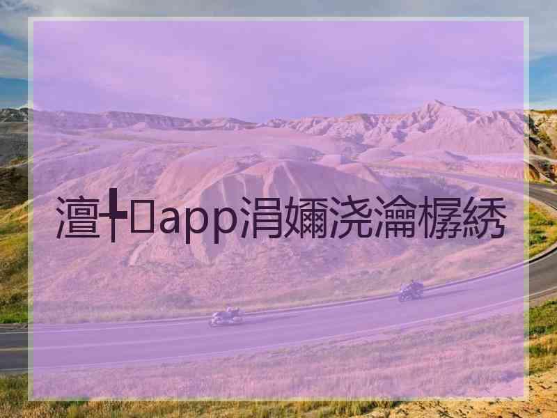 澶╄app涓嬭浇瀹樼綉