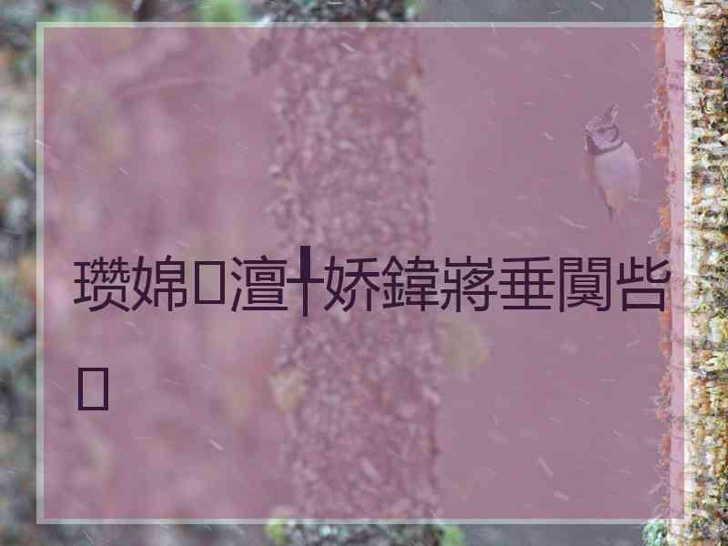 瓒婂澶╀娇鍏嶈垂闃呰